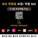 쭉쭉 브이피엔! 막힘NO! ♡ 기기 잘 다루지 못하셔도 설치 가능합니다^^~ 친절히 안내해드립니다. 안정성 보장! 폰 컴 모두👌 이미지