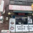 사상 밥집 보리밥 정식 맛집 김천식당