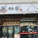 씨유 김해외동동성점 | [F.돈하루] 고기포차에서 즐기는 점심특선 직화 고추장불고기 후기 :: 김해 외동 맛집 추천