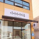 디어마이카롱 | 경산 마카롱 맛집, 디어마이카롱