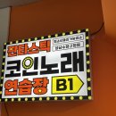 정인노래연습장 네이버블로그