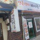 양촌바지락칼국수