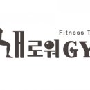 새로워 GYM 이미지