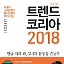 트렌드코리아 이미지