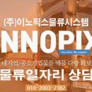 환경업체(지정폐기물) 운송만 800만원 매출 이미지