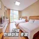 강원명진학교 | 인제 만해마을 호텔 가성비 넘치는 조용한 숲속 숙소