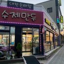 3538 | 대전 궁동 손짜장 맛집 대전손짜장 충남대점 내돈내산 후기