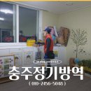 서부어린이집 | 충주 정기 방역 어린이집 해충 없는 교실 후기!