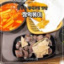 호평프라자 | 남양주 평내호평 맛집 짱떡볶이 소문난 로컬 맛집 내돈내산 후기