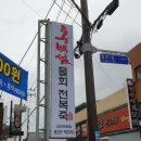 삼천포 전복 맛집 사천 동백섬 전복 코스요리와 명품물회