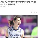 [단독] FA 박정아, 도로공사 떠나 페퍼저축은행 유니폼 입는다...3년 최고액에 사인 이미지