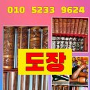 광명도장