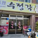 수정각 | 경주 양남 수정각 볶음밥 볶음짬뽕 깐풍기 솔직후기