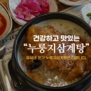 효자누룽지백숙 이미지