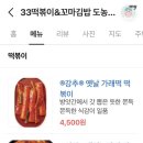 33떡볶이도농역점
