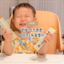 한동농장 | 어린이칼슘젤리 한동 키즈튼튼 어린이녹용 젤리 두돌아기 후기