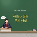 동명토기 | 2026 고1 3월 학평 한국사 영역 문제해설
