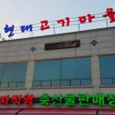 현대고기마을 이미지