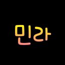 민라이