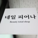 네일;피어나 이미지