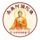전체 영상 나무아미타불 염불감응록 로고 명칭 변경 이미지