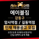 에이블짐 전 지점 매출 TOP 지부 👉신규 수요가 감당 안 돼서 TO 오픈했습니다. 이미지