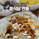 우남상사 - 송파구 | 오산 궐동 맛집 연홍 고급스러운 분위기의 중식당