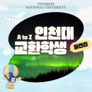 상일코스템(식당 및 기숙사) | [INU 교환학생] 인천대 교환학생 총정리: 파견 편(캐나다 위니펙 대학교 출국 준비 &amp; 해외 생활 🍯)