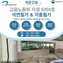 노을나루길작은도서관 | 하단2동 노을나루길 작은도서관 밤라이트 석면철거업체