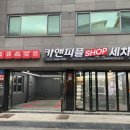 카앤피플 | 남양주 세차장 추천ㅣ카앤피플샵 남양주호평점 실내세차 후기