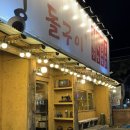 성복2로R-3 | 용인 성복역 맛집: 돌풍 용인수지점 구워주는 돌판 삼겹살 후기