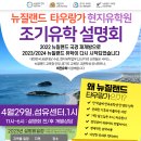 타우랑가 한인 인구 [타우랑가 비전유학원] 이미지