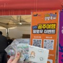 금강트럭 | 2026 제 9회 겨울공주군밤축제 다녀온 후기 주차 가격 썰매장 푸드트럭 먹거리 알밤축제