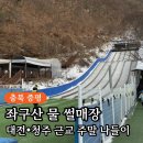 좌구산 썰매장 | 대전·청주 근교 가족 나들이, 좌구산 물 썰매장 완전정복, 아이와 가볼만한곳