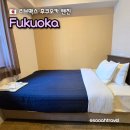 클린 호텔 리브 | 후쿠오카 가성비 호텔 리브맥스 후쿠오카 텐진 혼여 추천