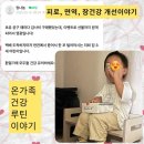 건강가족 | [뮤코바 초유 후기] 온가족 건강루틴: 피로, 면역, 장 건강 개선이야기 ft. 기대평 이벤트 소식