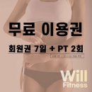 윌 휘트니스 | 경기도 오산시 윌 휘트니스, 연락처, 가격, 후기