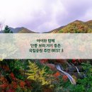 국립백두대간수목원 게스트하우스 이미지