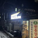 도봉산갈비정선점 이미지