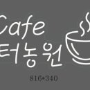 샘터농원 이미지