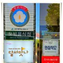 달서구청건너 이미지