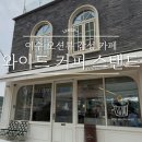 와이드 커피 스탠드 | 너무 예뻤던 여수 벽화마을 오션뷰 감성카페, ‘와이드커피스탠드’ 내돈내산 후기