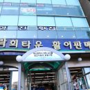 경포상회 이미지