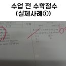 수직상승수학교습소
