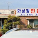 화성정민물횟집 이미지