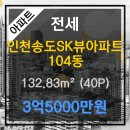 송도SK정문공인중개사사무소 이미지