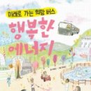 행복한에너지