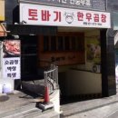 의정부 곱창 맛집 추천 역대급 맛있었던 토바기한우곱창 내돈내산 후기