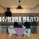 판포리 135 이미지