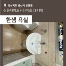 태왕드림아파트 경로당 | [경산] 삼풍태왕드림하이츠 34평 - 한샘욕실 단품 시공후기